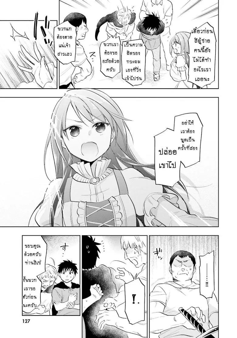 Takarakuji de 40-oku Atattandakedo Isekai ni Ijuu Suru ตอนที่ 5 หน้า 3