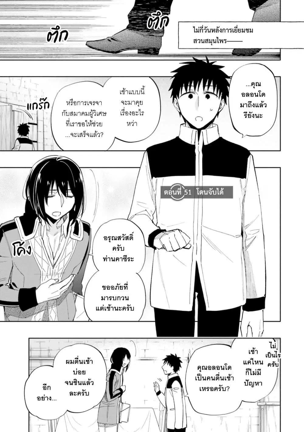 Takarakuji de 40-oku Atattandakedo Isekai ni Ijuu Suru ตอนที่ 51 หน้า 2