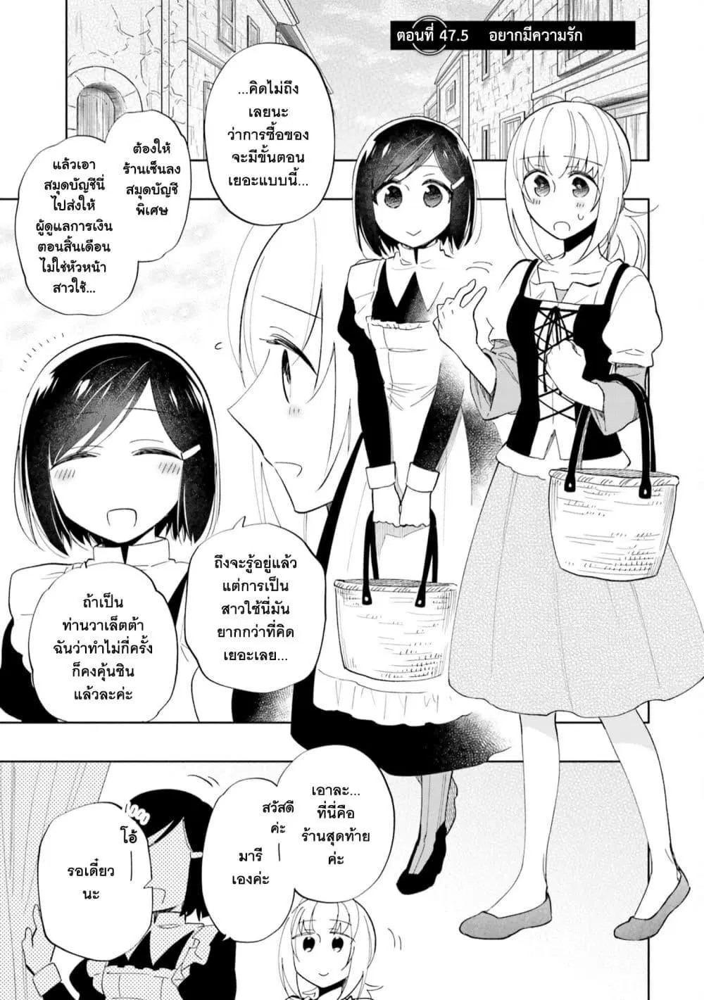 Takarakuji de 40-oku Atattandakedo Isekai ni Ijuu Suru ตอนที่ 51.5 หน้า 2