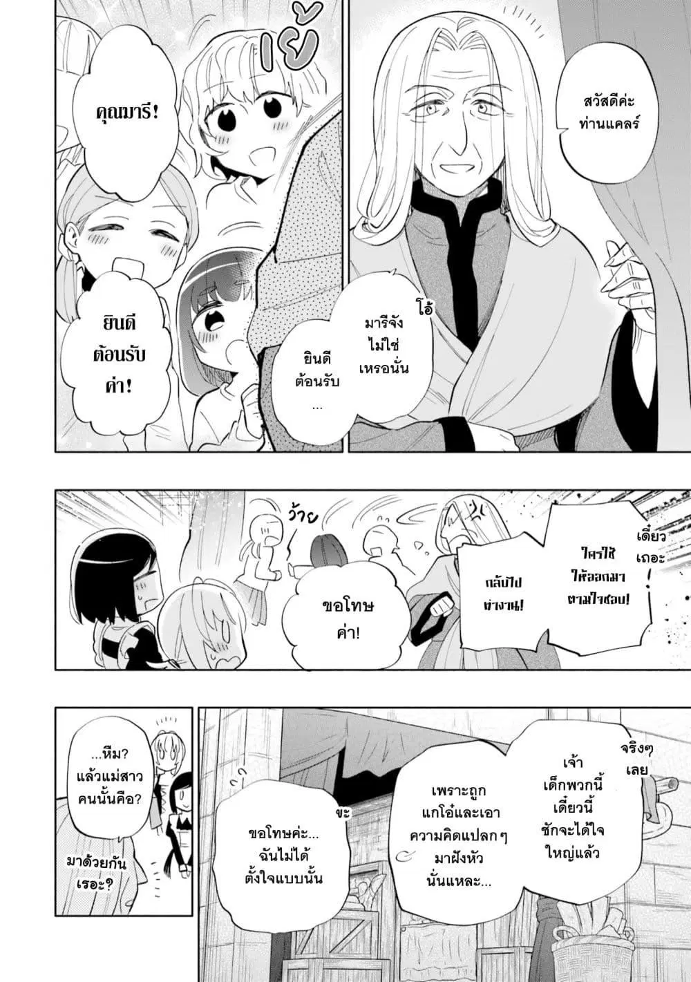 Takarakuji de 40-oku Atattandakedo Isekai ni Ijuu Suru ตอนที่ 51.5 หน้า 3