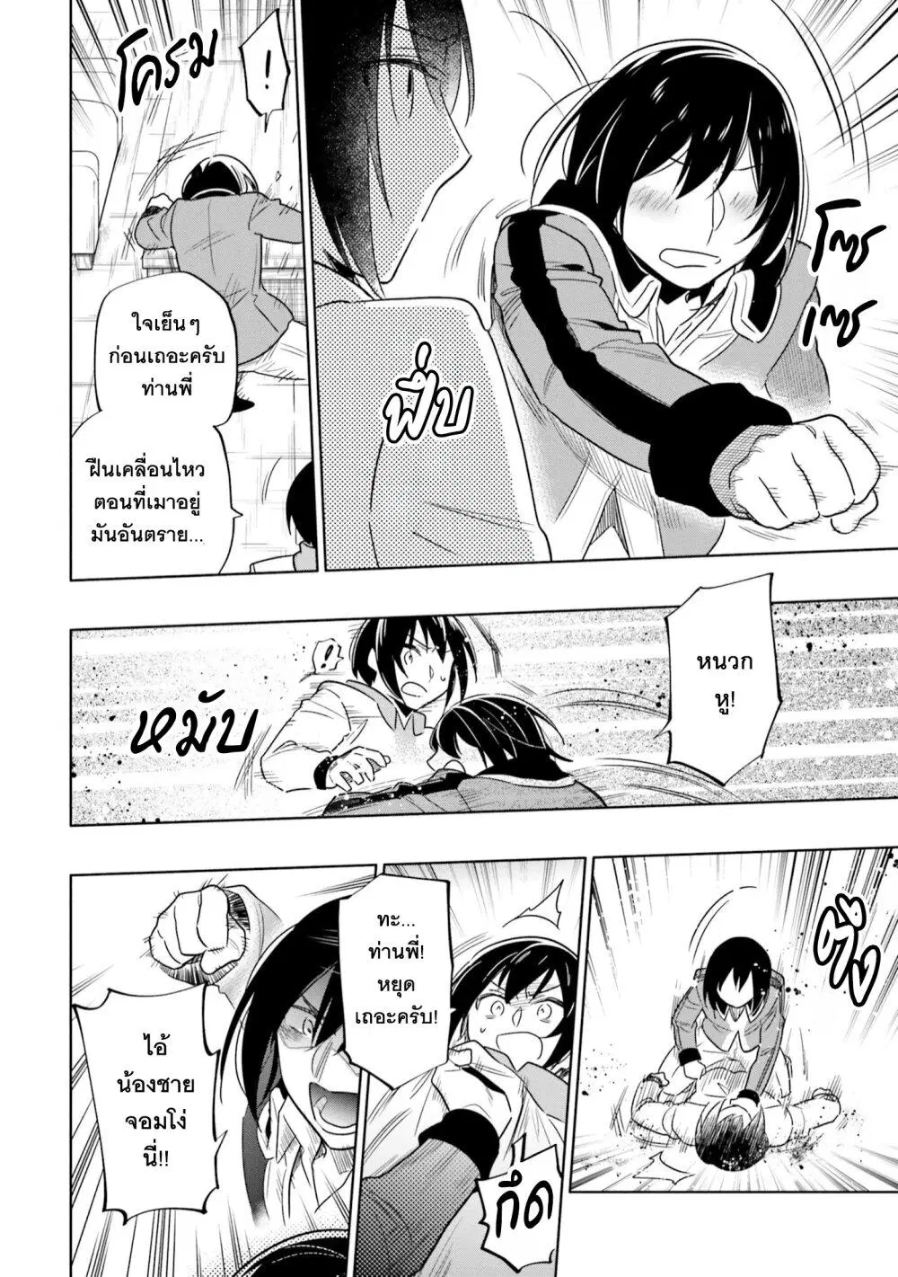 Takarakuji de 40-oku Atattandakedo Isekai ni Ijuu Suru ตอนที่ 54 หน้า 3