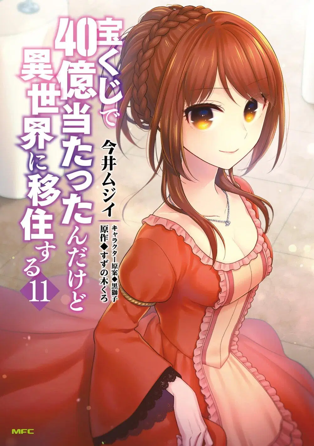 Takarakuji de 40-oku Atattandakedo Isekai ni Ijuu Suru ตอนที่ 55 หน้า 1