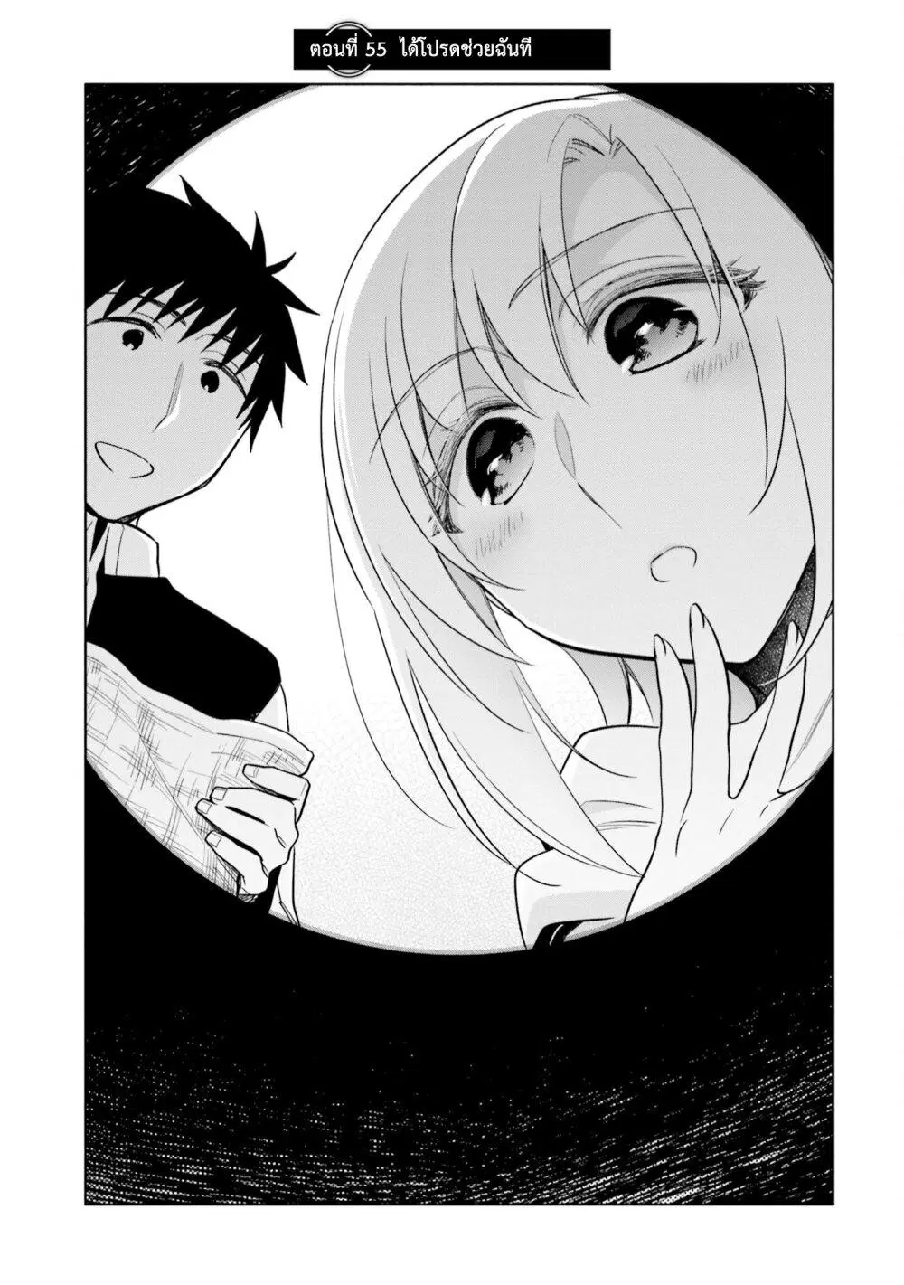 Takarakuji de 40-oku Atattandakedo Isekai ni Ijuu Suru ตอนที่ 55 หน้า 2