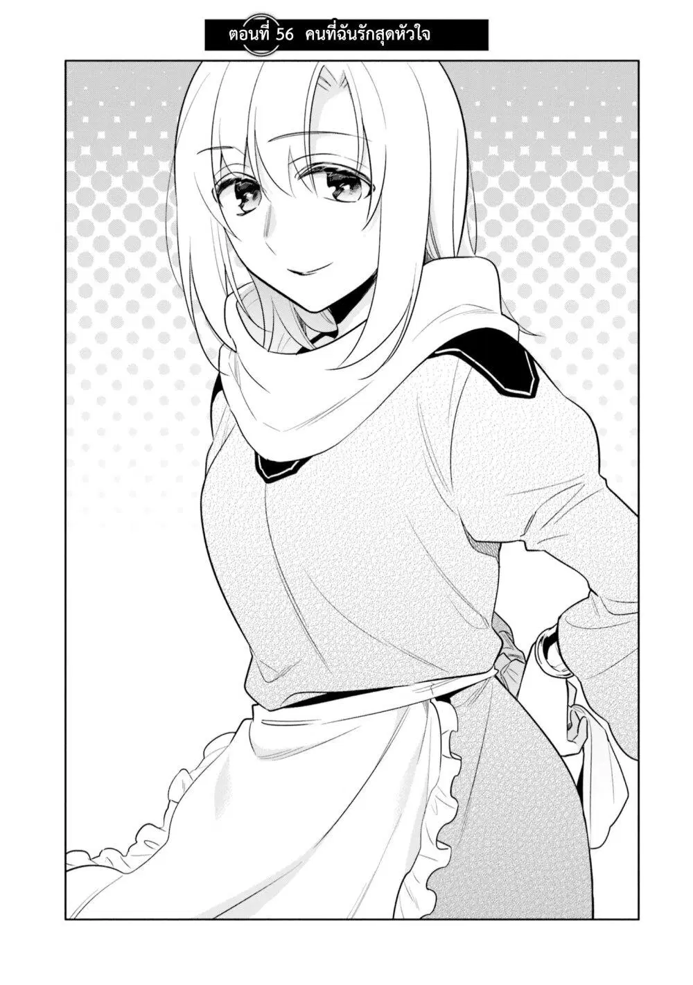 Takarakuji de 40-oku Atattandakedo Isekai ni Ijuu Suru ตอนที่ 56 หน้า 2