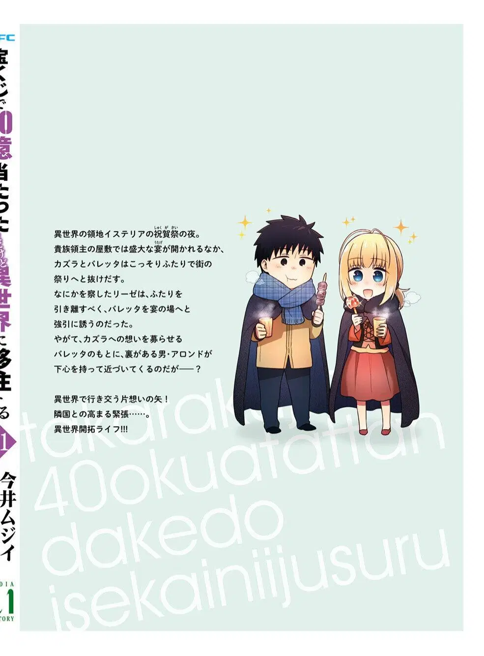 Takarakuji de 40-oku Atattandakedo Isekai ni Ijuu Suru ตอนที่ 56.5 หน้า 2