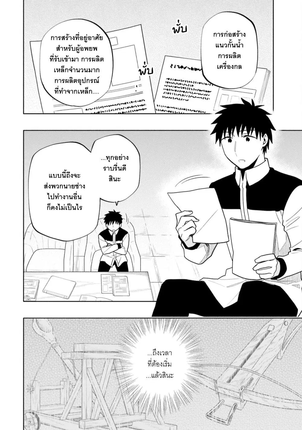 Takarakuji de 40-oku Atattandakedo Isekai ni Ijuu Suru ตอนที่ 58 หน้า 3