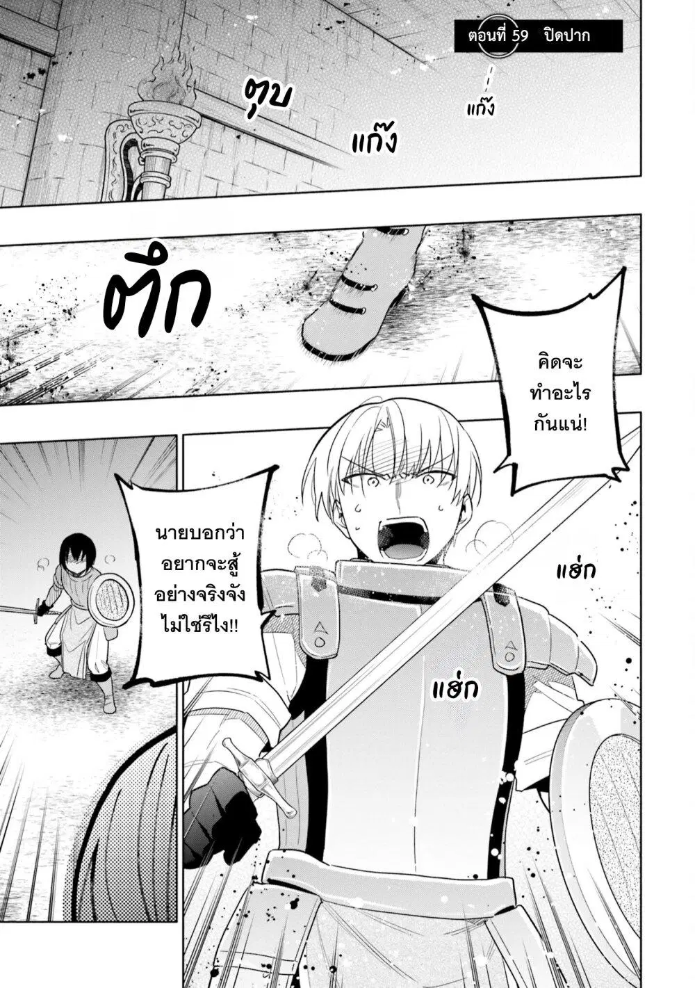 Takarakuji de 40-oku Atattandakedo Isekai ni Ijuu Suru ตอนที่ 59 หน้า 2