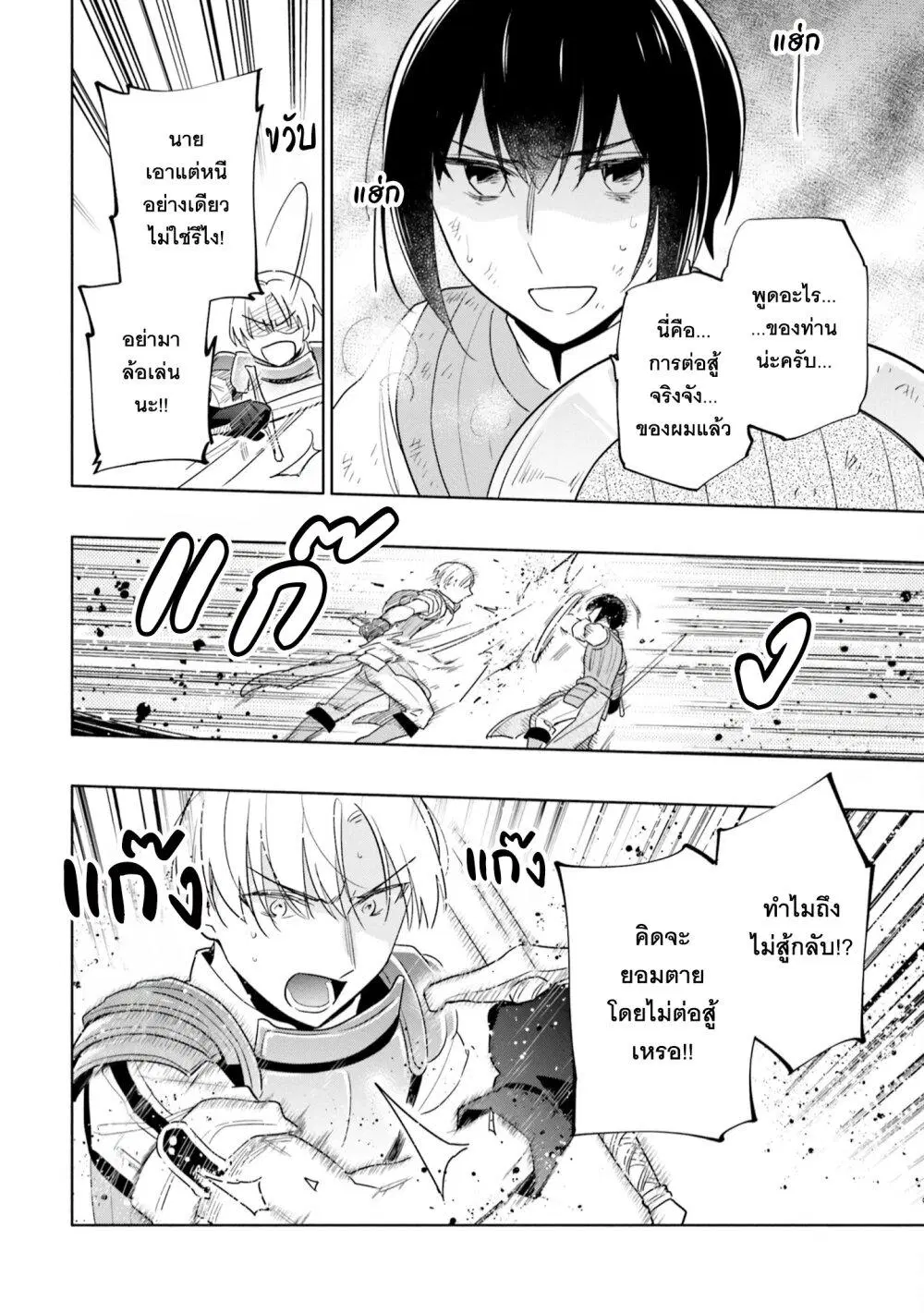 Takarakuji de 40-oku Atattandakedo Isekai ni Ijuu Suru ตอนที่ 59 หน้า 3