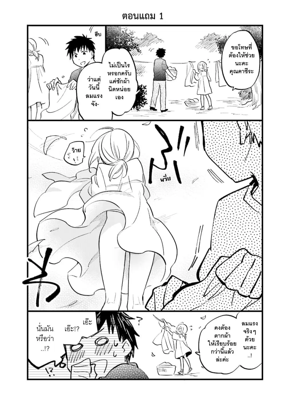 Takarakuji de 40-oku Atattandakedo Isekai ni Ijuu Suru ตอนที่ 5.5 หน้า 3