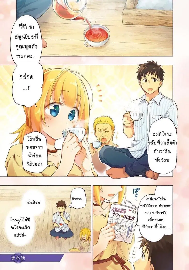 Takarakuji de 40-oku Atattandakedo Isekai ni Ijuu Suru ตอนที่ 6 หน้า 1