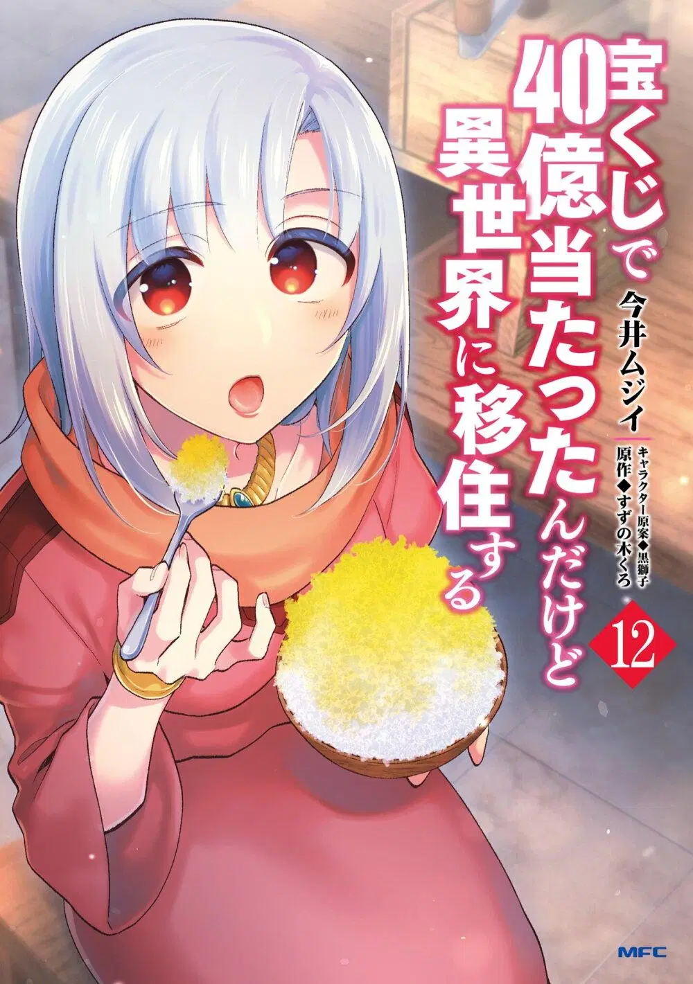 Takarakuji de 40-oku Atattandakedo Isekai ni Ijuu Suru ตอนที่ 60 หน้า 1