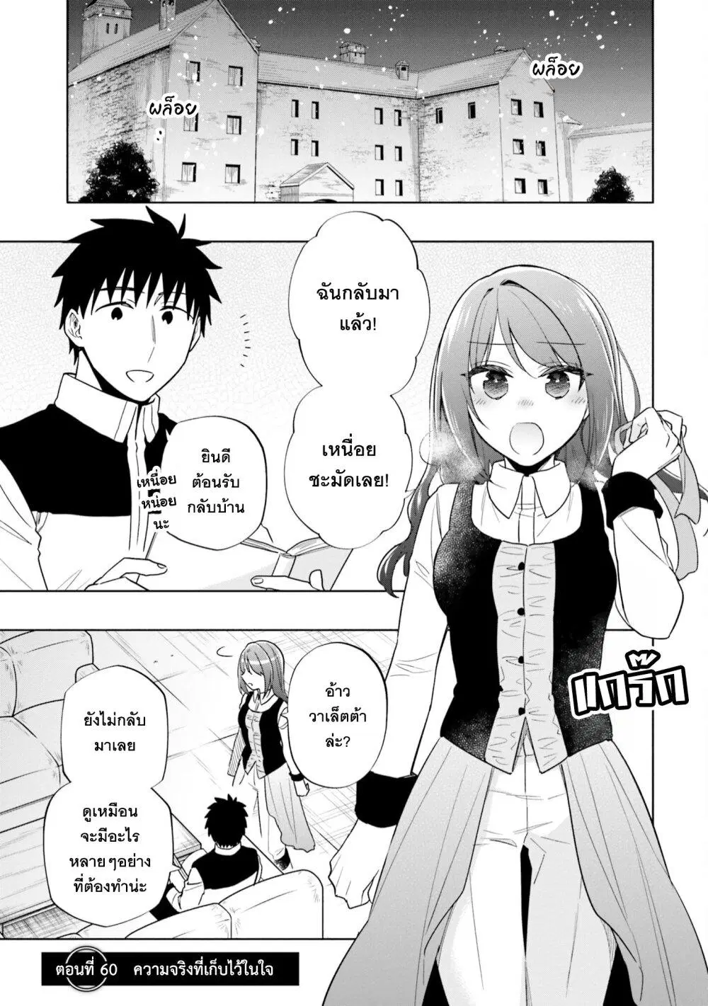 Takarakuji de 40-oku Atattandakedo Isekai ni Ijuu Suru ตอนที่ 60 หน้า 2