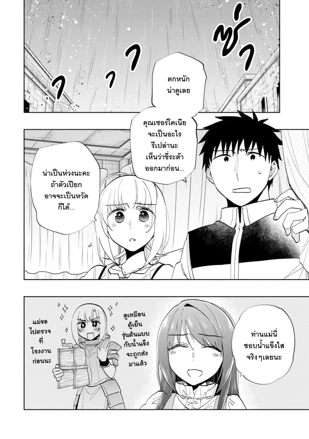 Takarakuji de 40-oku Atattandakedo Isekai ni Ijuu Suru ตอนที่ 61 หน้า 3