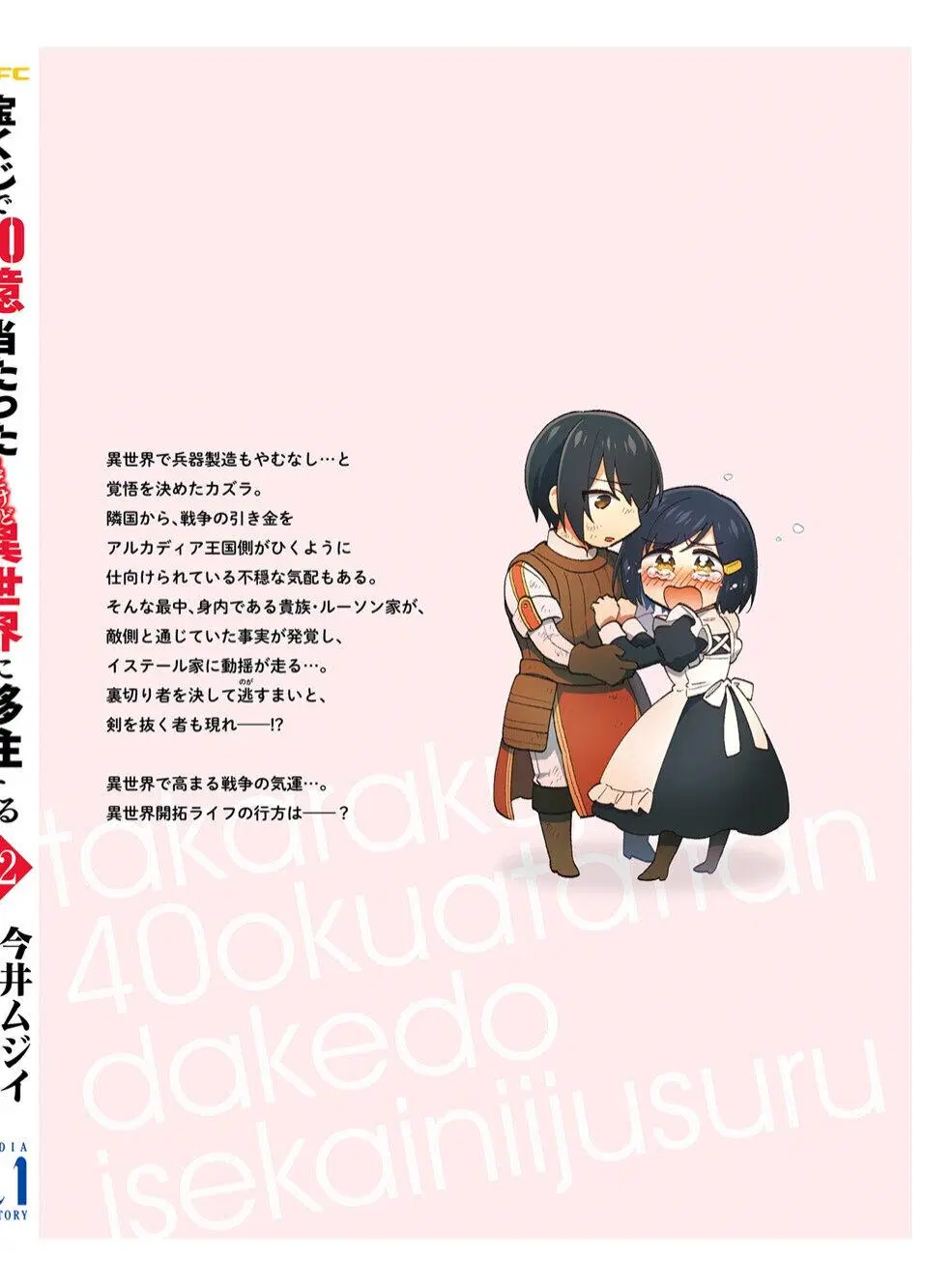 Takarakuji de 40-oku Atattandakedo Isekai ni Ijuu Suru ตอนที่ 61.5 หน้า 2