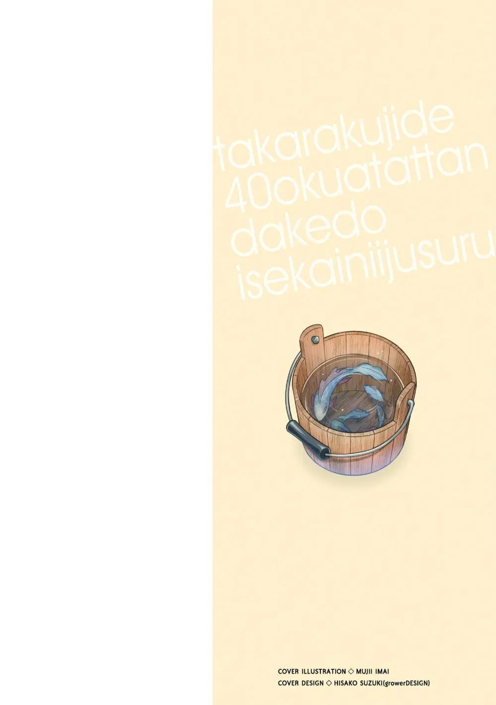 Takarakuji de 40-oku Atattandakedo Isekai ni Ijuu Suru ตอนที่ 62 หน้า 2