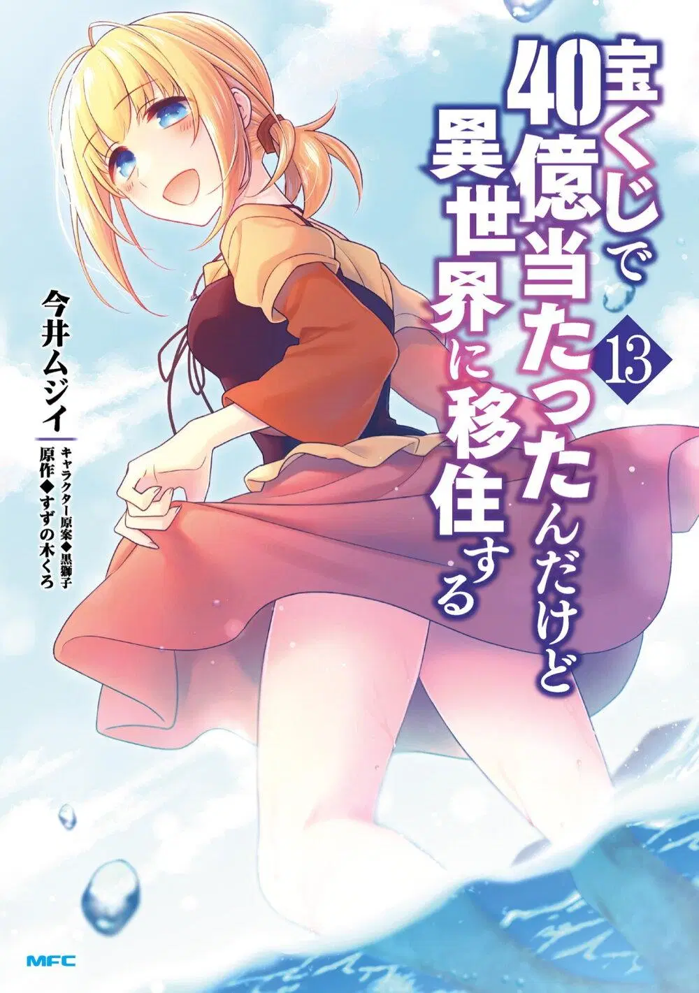 Takarakuji de 40-oku Atattandakedo Isekai ni Ijuu Suru ตอนที่ 64 หน้า 1