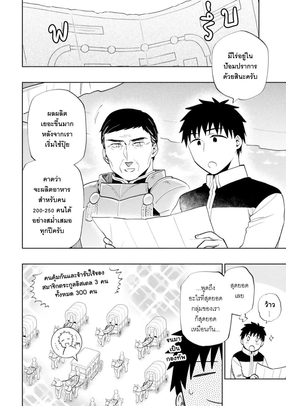 Takarakuji de 40-oku Atattandakedo Isekai ni Ijuu Suru ตอนที่ 64 หน้า 3