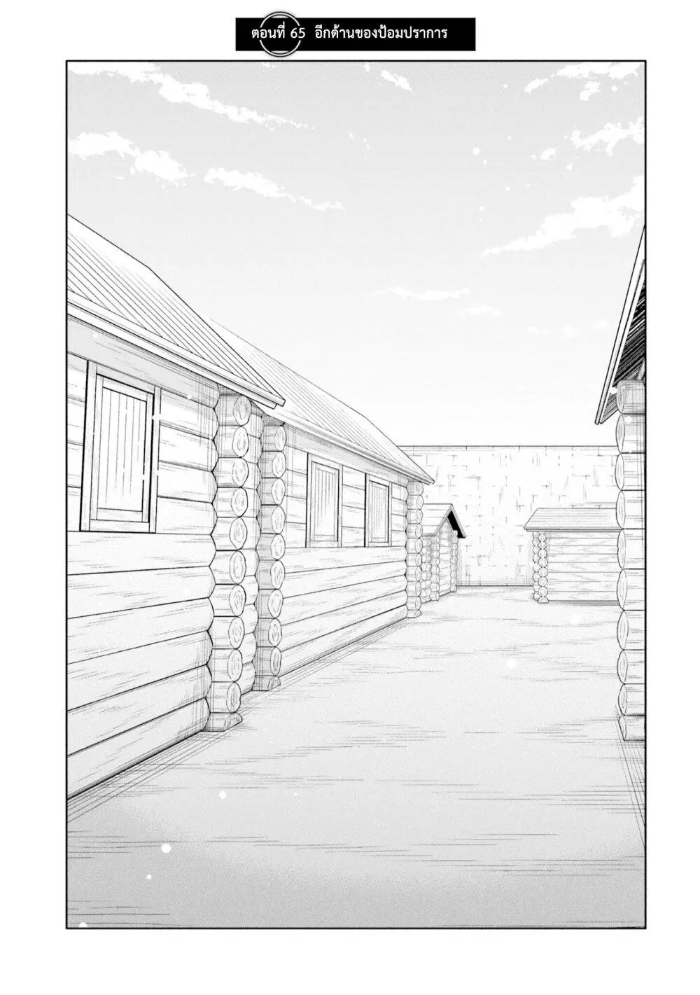 Takarakuji de 40-oku Atattandakedo Isekai ni Ijuu Suru ตอนที่ 65 หน้า 2