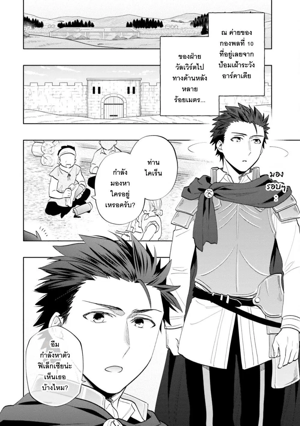 Takarakuji de 40-oku Atattandakedo Isekai ni Ijuu Suru ตอนที่ 65 หน้า 3
