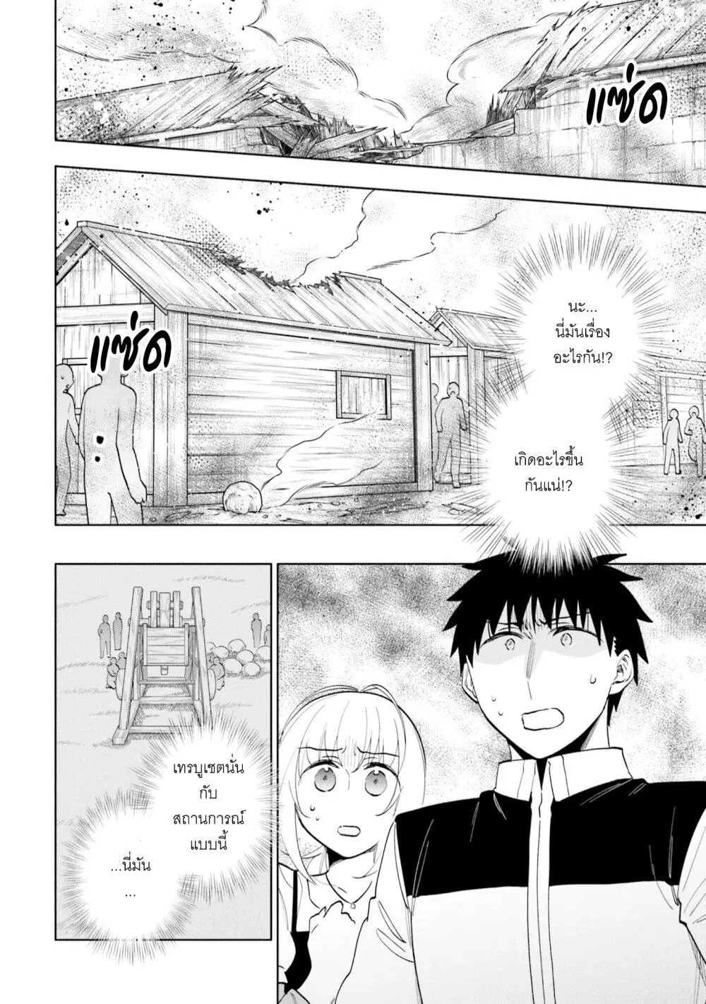 Takarakuji de 40-oku Atattandakedo Isekai ni Ijuu Suru ตอนที่ 66 หน้า 3