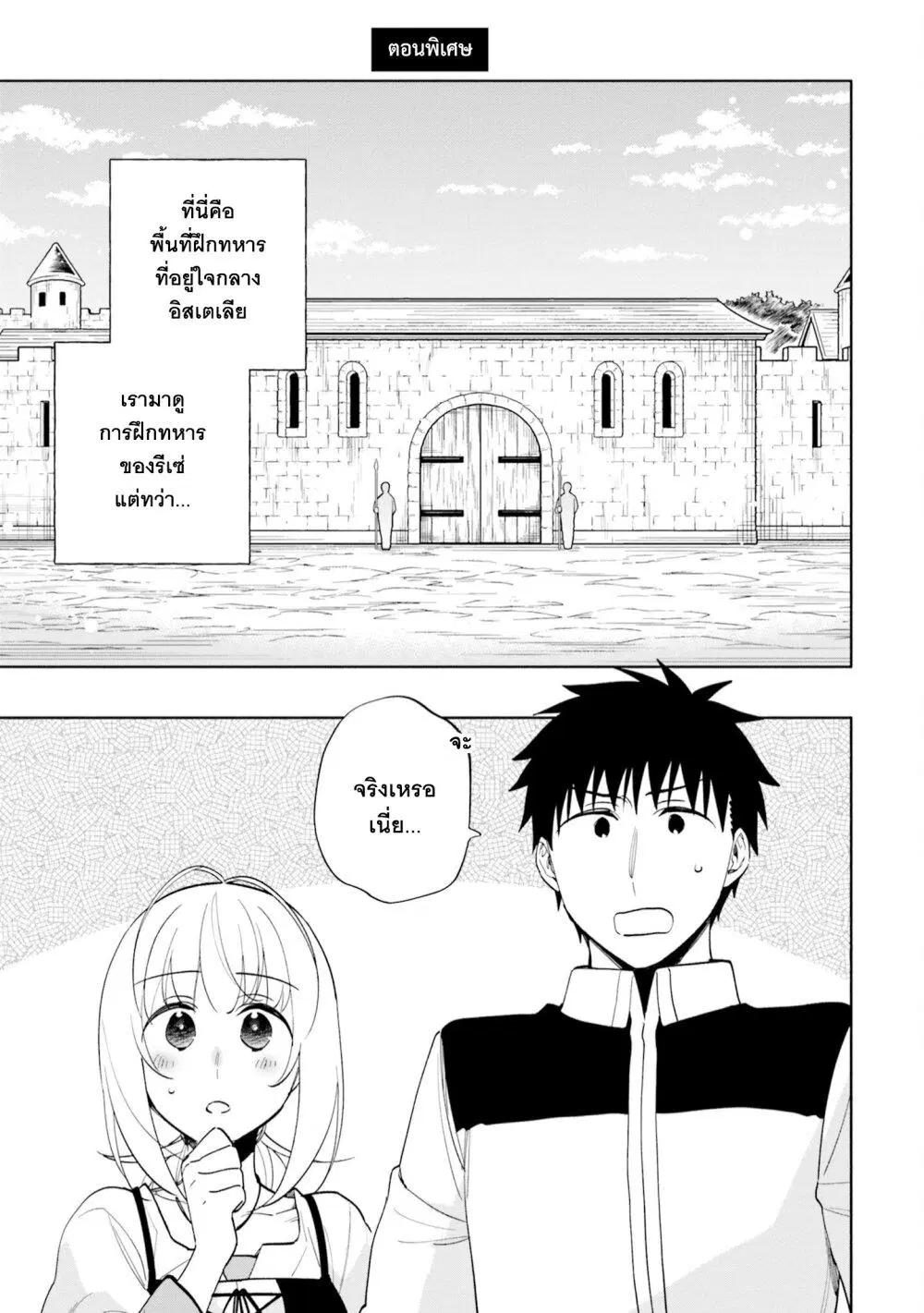Takarakuji de 40-oku Atattandakedo Isekai ni Ijuu Suru ตอนที่ 66.5 หน้า 2
