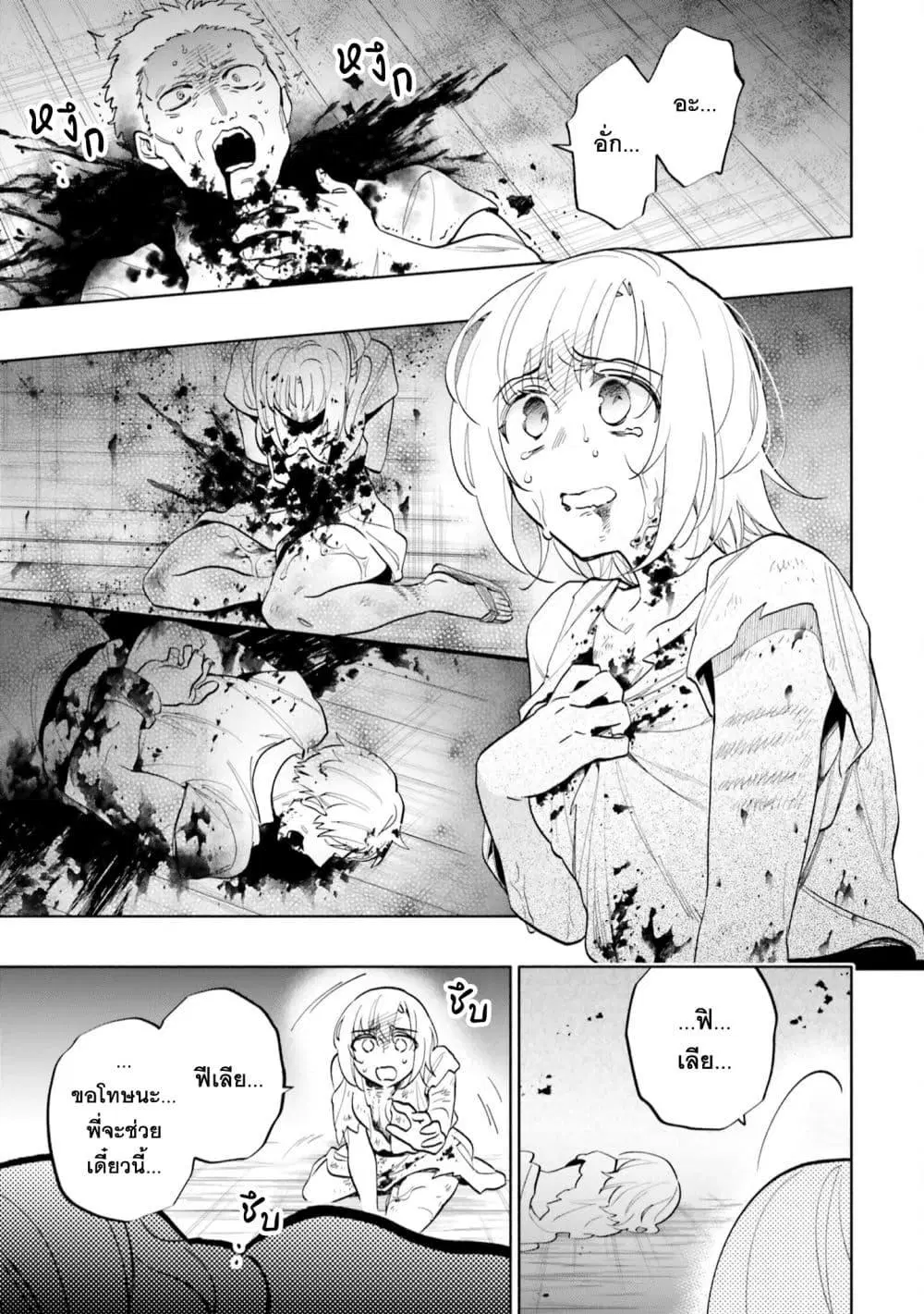 Takarakuji de 40-oku Atattandakedo Isekai ni Ijuu Suru ตอนที่ 68 หน้า 3
