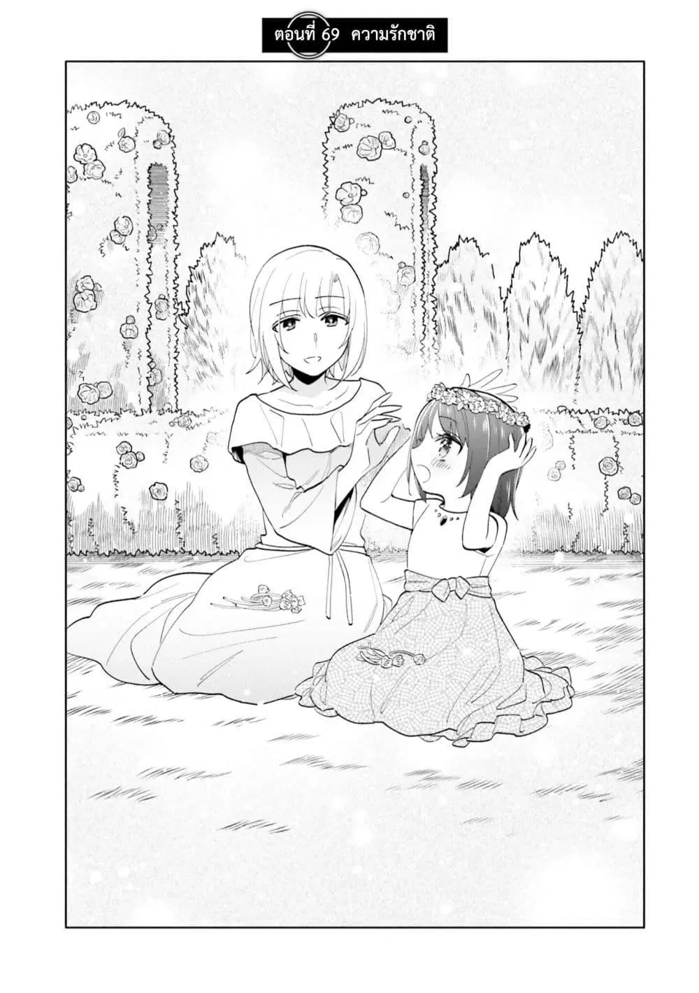Takarakuji de 40-oku Atattandakedo Isekai ni Ijuu Suru ตอนที่ 69 หน้า 1