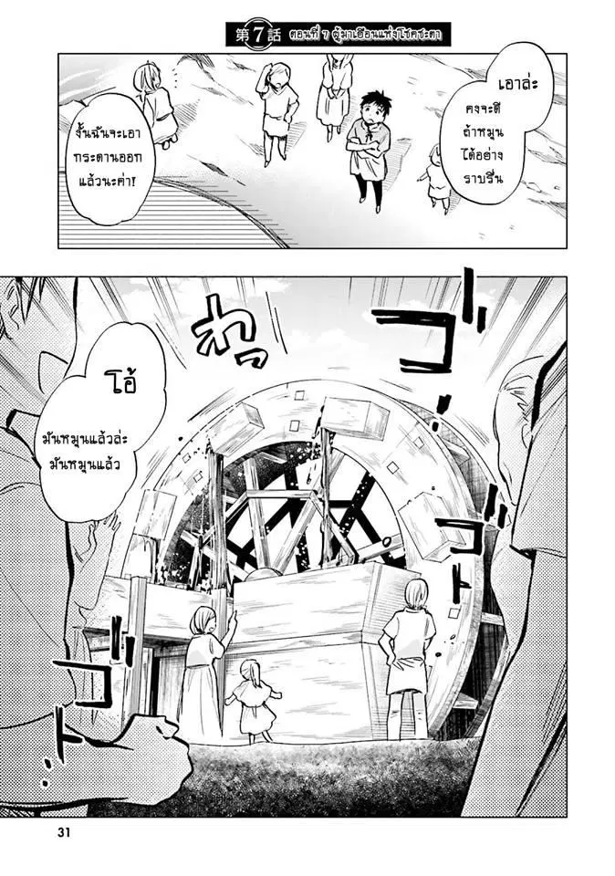 Takarakuji de 40-oku Atattandakedo Isekai ni Ijuu Suru ตอนที่ 7 หน้า 1