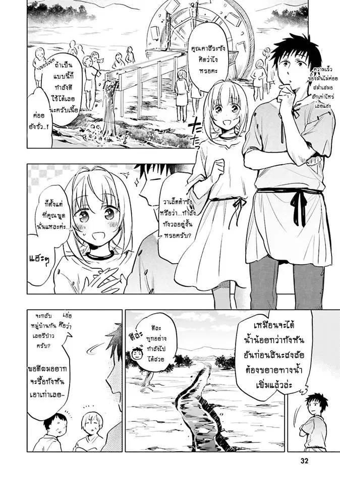 Takarakuji de 40-oku Atattandakedo Isekai ni Ijuu Suru ตอนที่ 7 หน้า 2