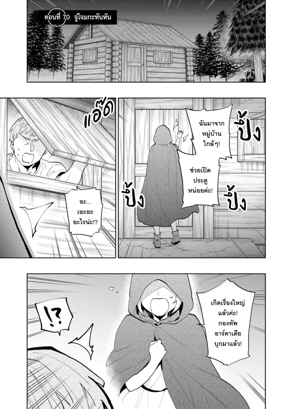 Takarakuji de 40-oku Atattandakedo Isekai ni Ijuu Suru ตอนที่ 70 หน้า 1