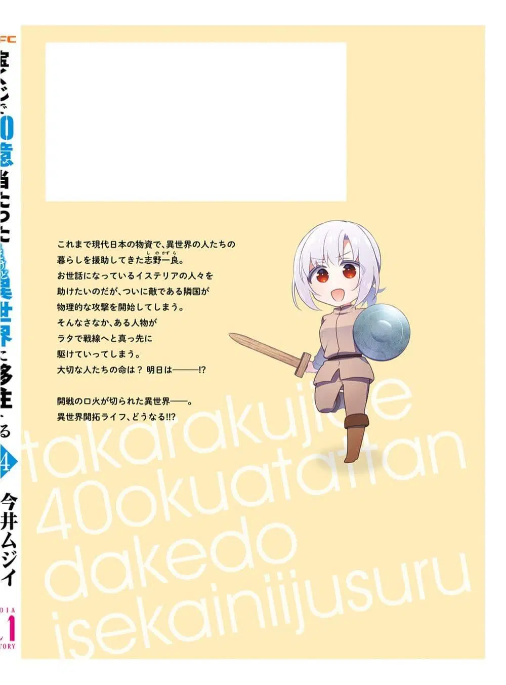 Takarakuji de 40-oku Atattandakedo Isekai ni Ijuu Suru ตอนที่ 71.5 หน้า 2