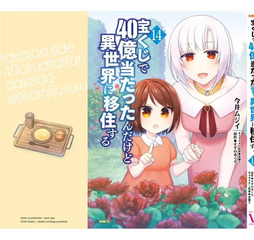 Takarakuji de 40-oku Atattandakedo Isekai ni Ijuu Suru ตอนที่ 71.5 หน้า 3