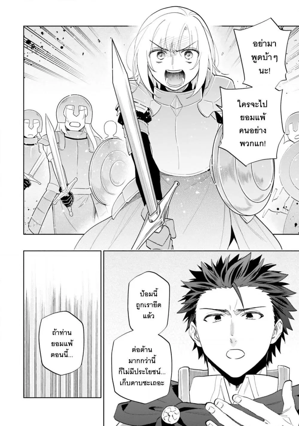 Takarakuji de 40-oku Atattandakedo Isekai ni Ijuu Suru ตอนที่ 73 หน้า 2