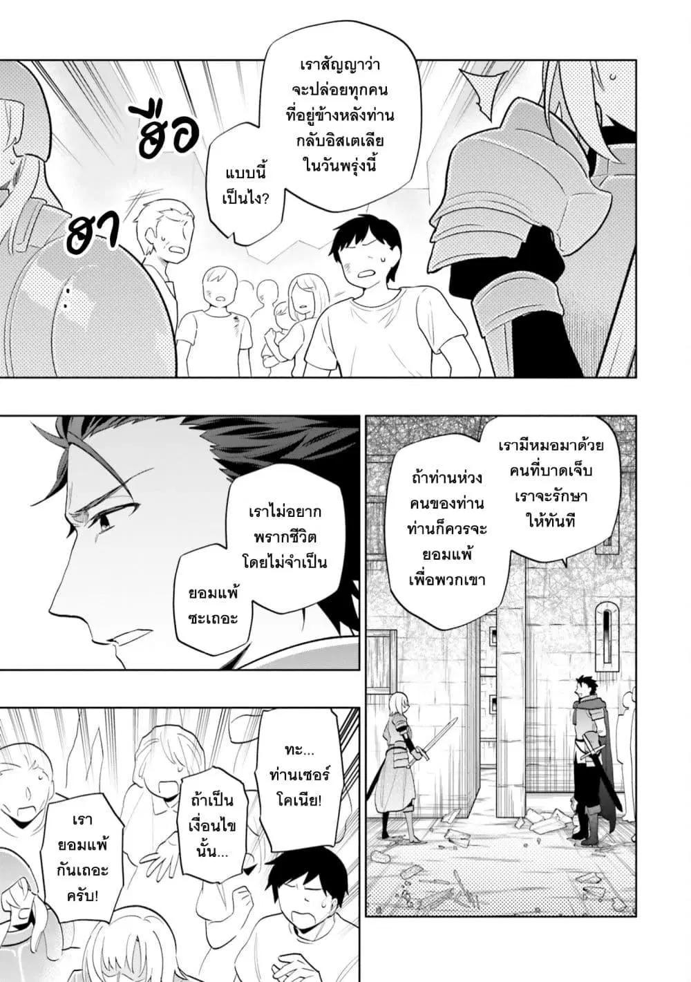 Takarakuji de 40-oku Atattandakedo Isekai ni Ijuu Suru ตอนที่ 73 หน้า 3