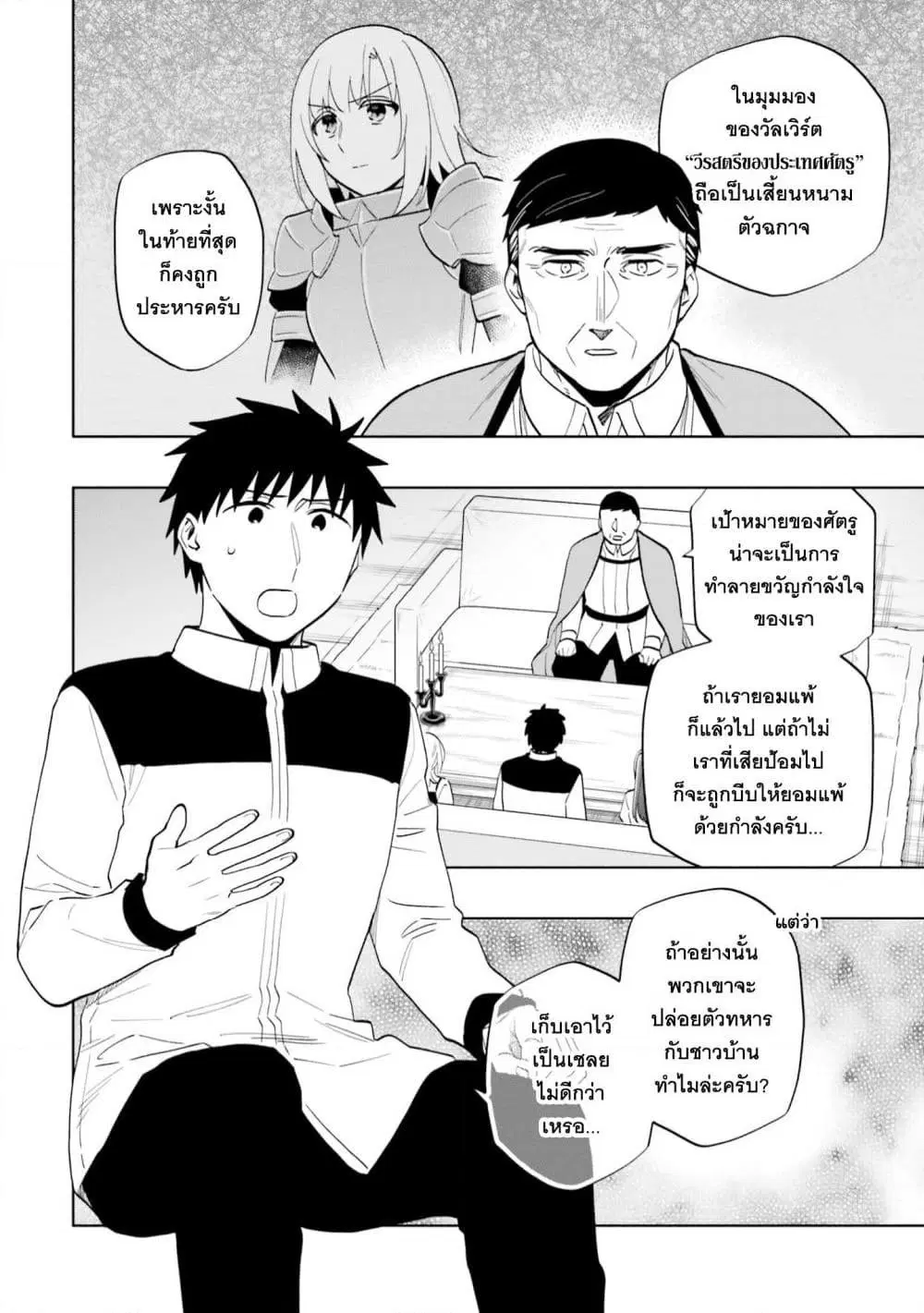 Takarakuji de 40-oku Atattandakedo Isekai ni Ijuu Suru ตอนที่ 74 หน้า 2