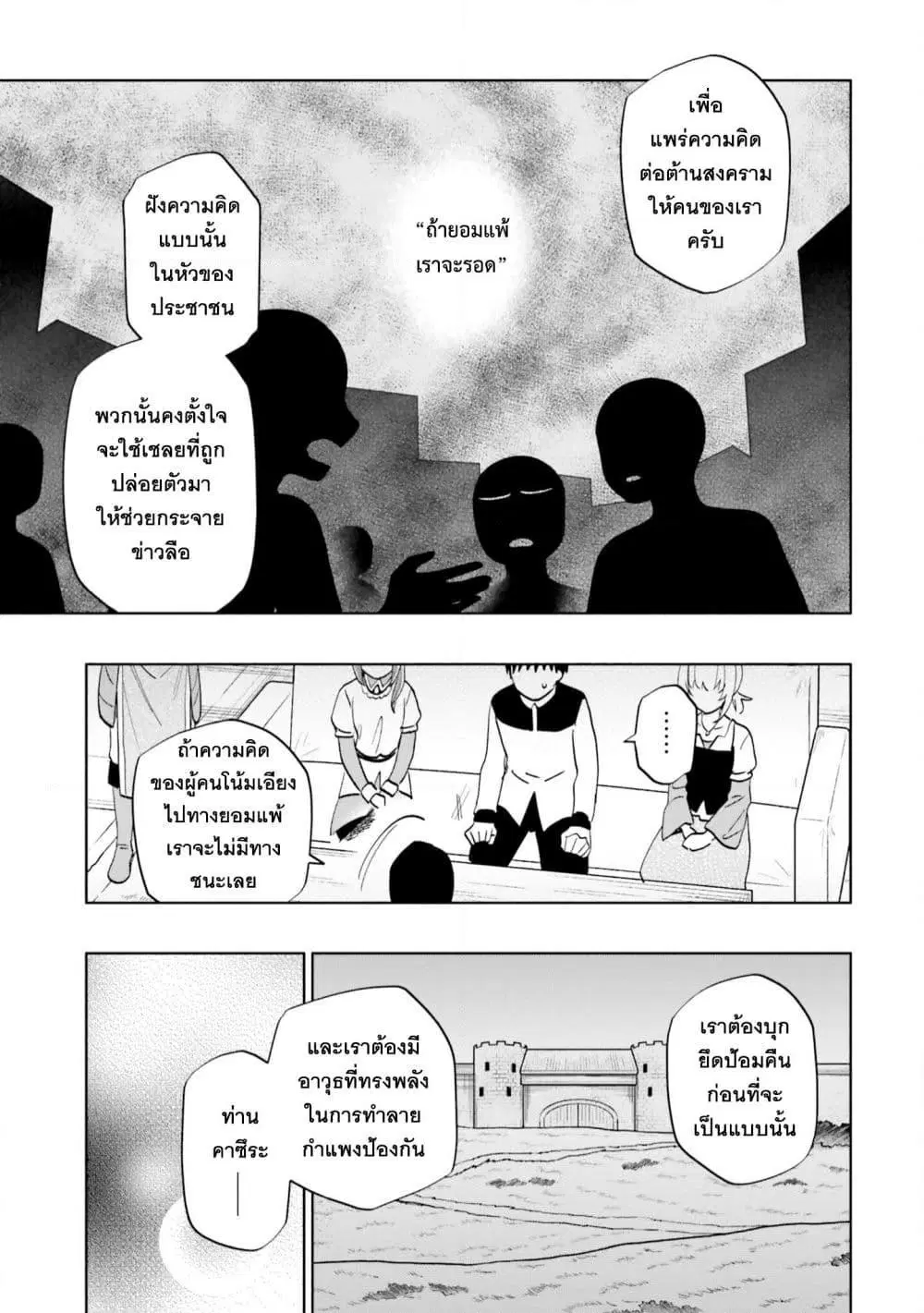 Takarakuji de 40-oku Atattandakedo Isekai ni Ijuu Suru ตอนที่ 74 หน้า 3