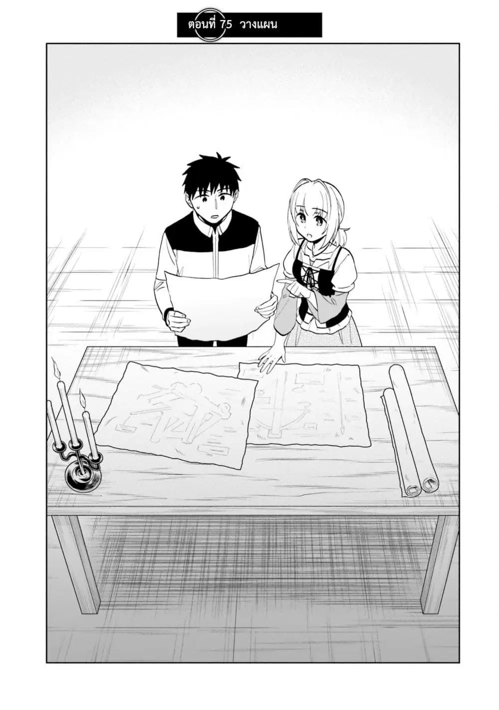 Takarakuji de 40-oku Atattandakedo Isekai ni Ijuu Suru ตอนที่ 75 หน้า 1