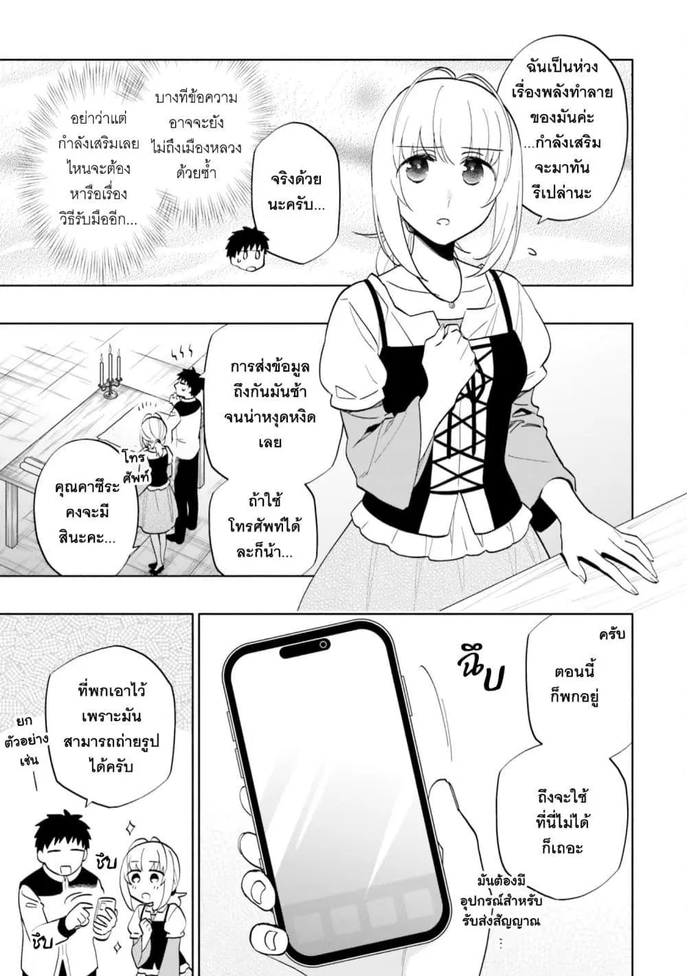 Takarakuji de 40-oku Atattandakedo Isekai ni Ijuu Suru ตอนที่ 75 หน้า 3