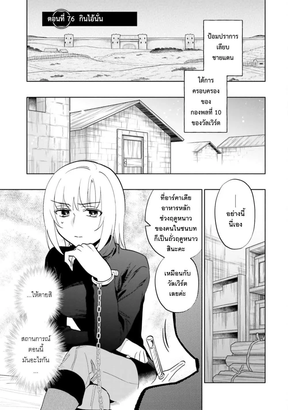 Takarakuji de 40-oku Atattandakedo Isekai ni Ijuu Suru ตอนที่ 76 หน้า 1