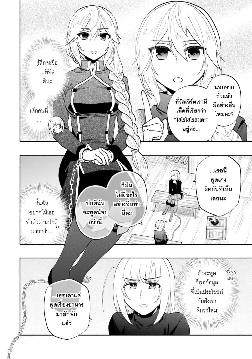 Takarakuji de 40-oku Atattandakedo Isekai ni Ijuu Suru ตอนที่ 76 หน้า 2