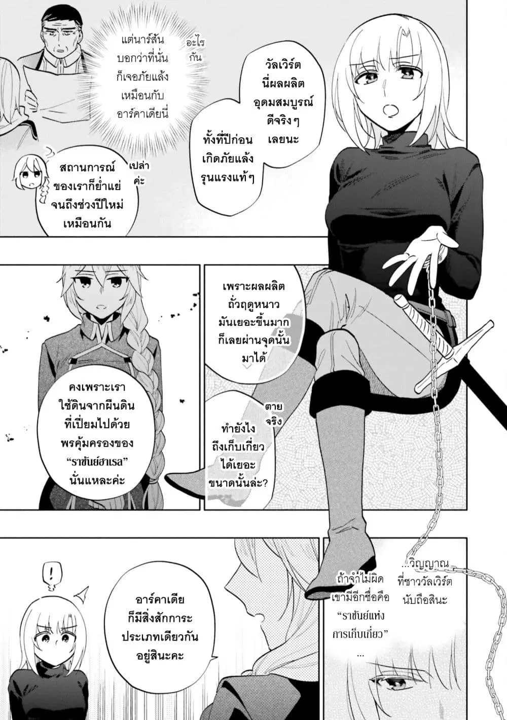 Takarakuji de 40-oku Atattandakedo Isekai ni Ijuu Suru ตอนที่ 76 หน้า 3