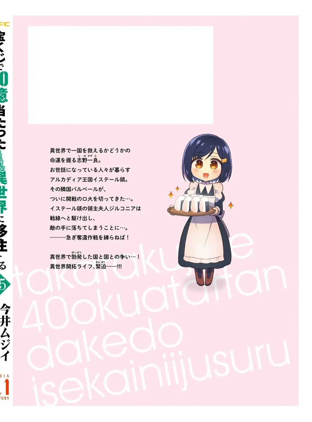 Takarakuji de 40-oku Atattandakedo Isekai ni Ijuu Suru ตอนที่ 76.5 หน้า 2
