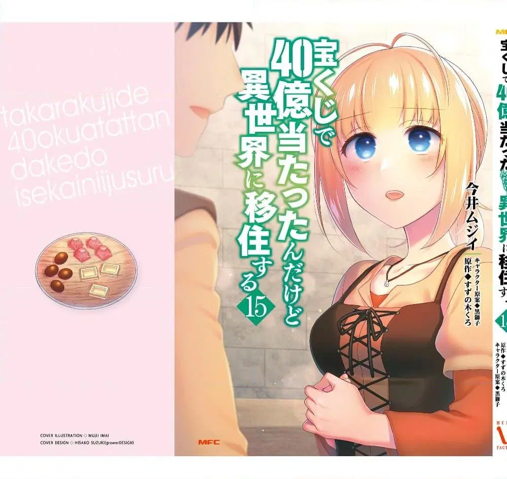 Takarakuji de 40-oku Atattandakedo Isekai ni Ijuu Suru ตอนที่ 76.5 หน้า 3