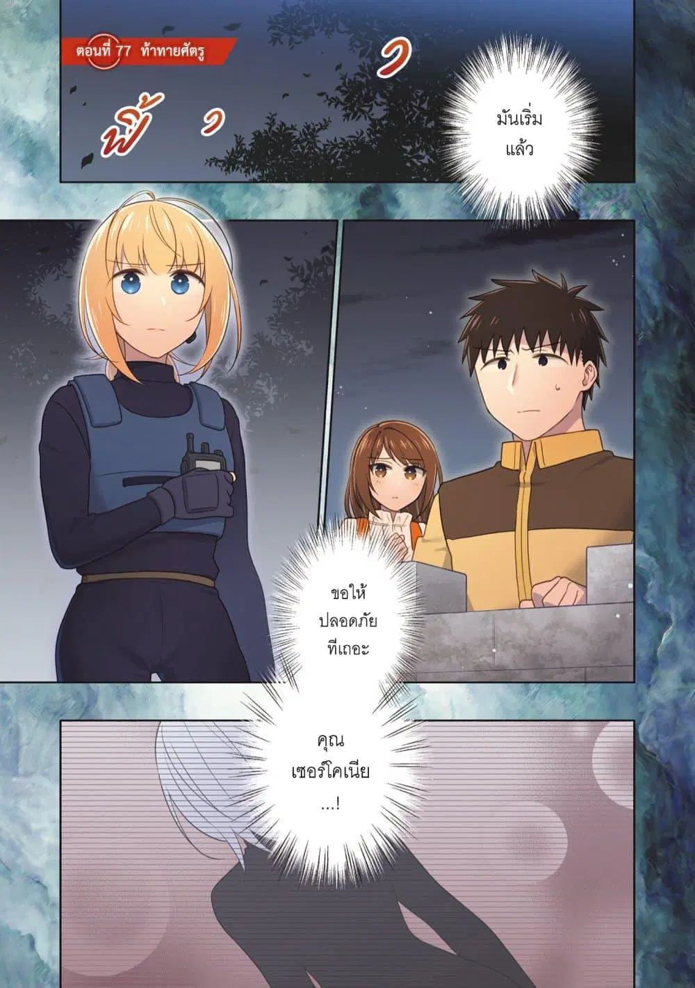 Takarakuji de 40-oku Atattandakedo Isekai ni Ijuu Suru ตอนที่ 77 หน้า 3