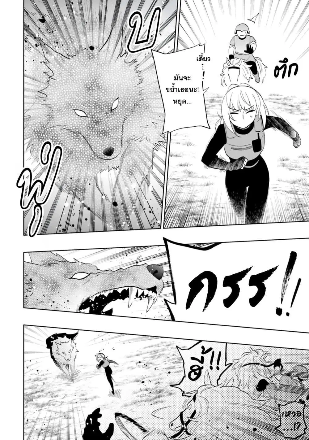 Takarakuji de 40-oku Atattandakedo Isekai ni Ijuu Suru ตอนที่ 79 หน้า 2