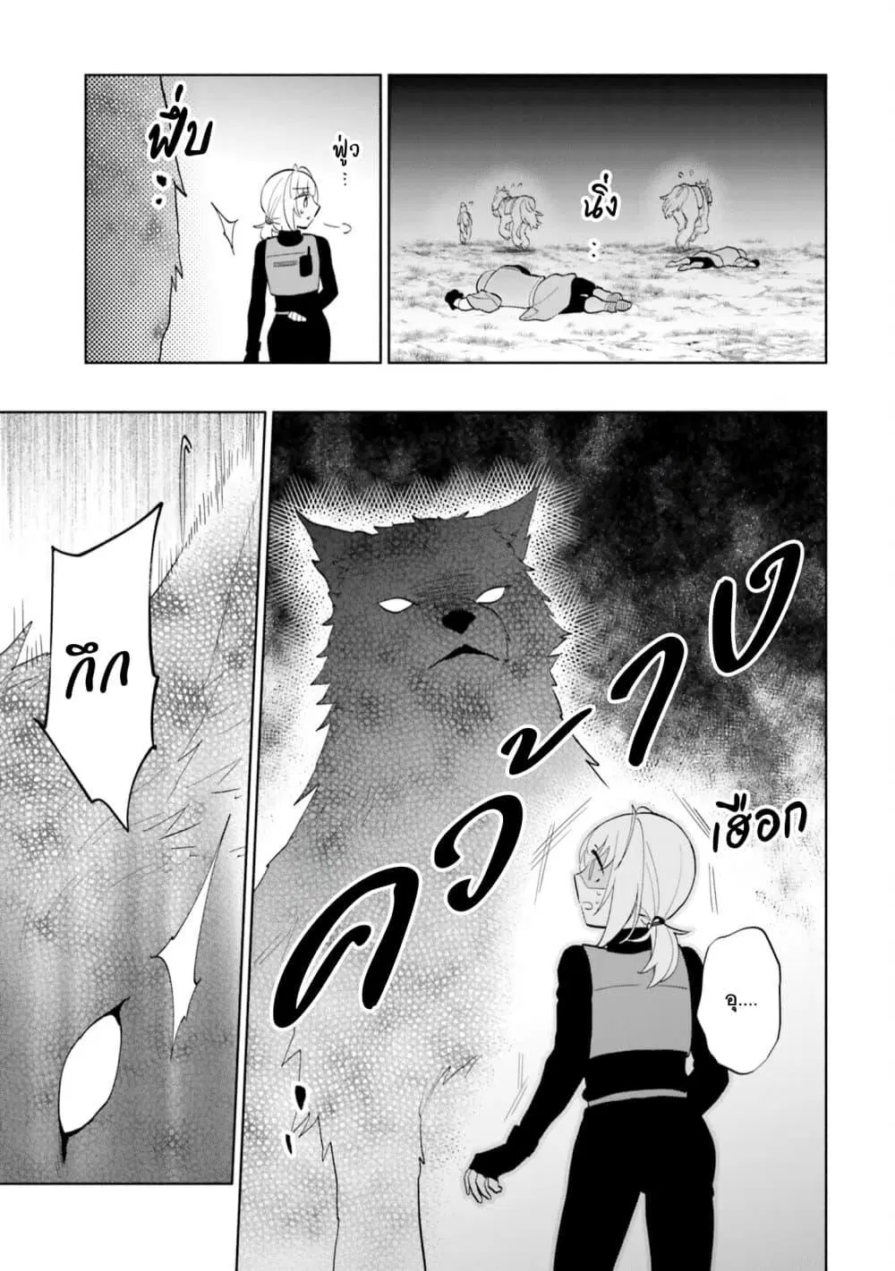 Takarakuji de 40-oku Atattandakedo Isekai ni Ijuu Suru ตอนที่ 79 หน้า 3