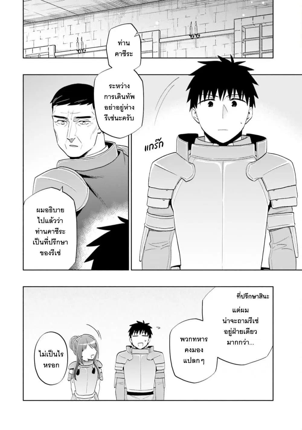 Takarakuji de 40-oku Atattandakedo Isekai ni Ijuu Suru ตอนที่ 80 หน้า 2