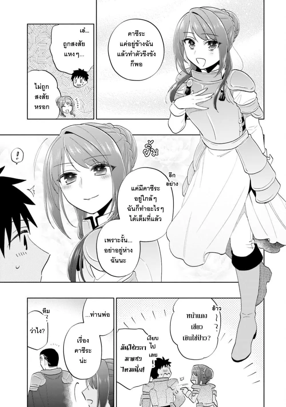 Takarakuji de 40-oku Atattandakedo Isekai ni Ijuu Suru ตอนที่ 80 หน้า 3
