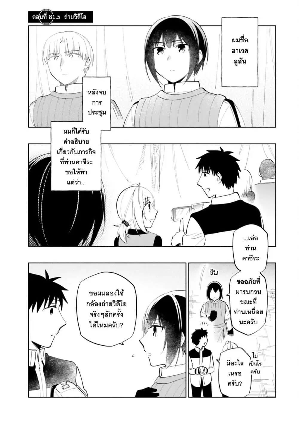 Takarakuji de 40-oku Atattandakedo Isekai ni Ijuu Suru ตอนที่ 81.5 หน้า 2