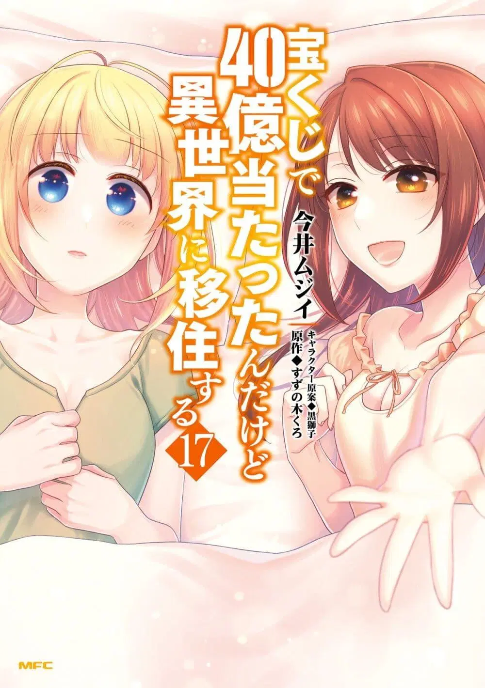 Takarakuji de 40-oku Atattandakedo Isekai ni Ijuu Suru ตอนที่ 82 หน้า 1